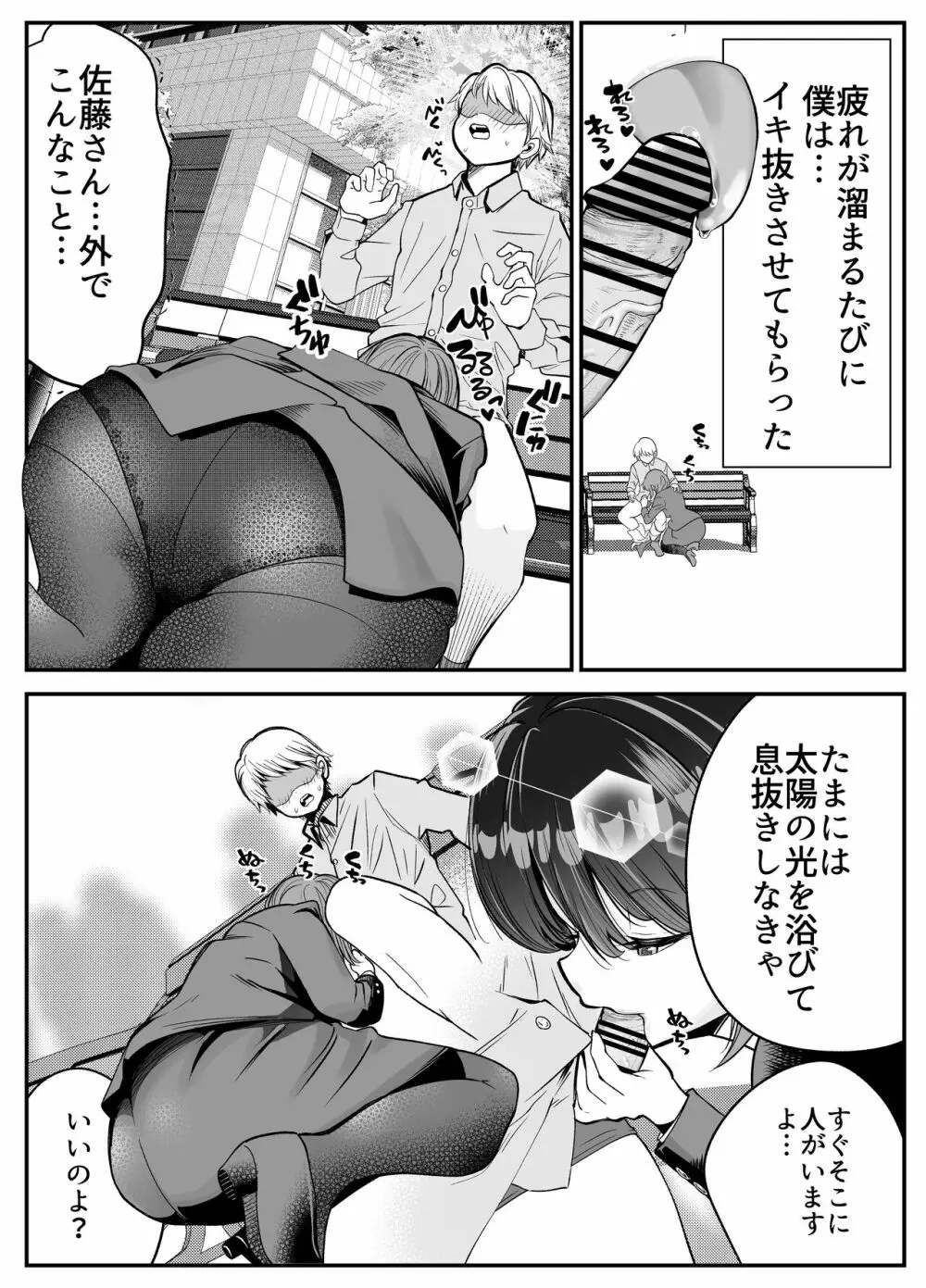 社員ちゃんは、いつでもどこでもヤラせてくれる！ - page13