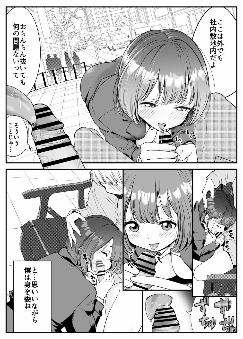 社員ちゃんは、いつでもどこでもヤラせてくれる！ - page14