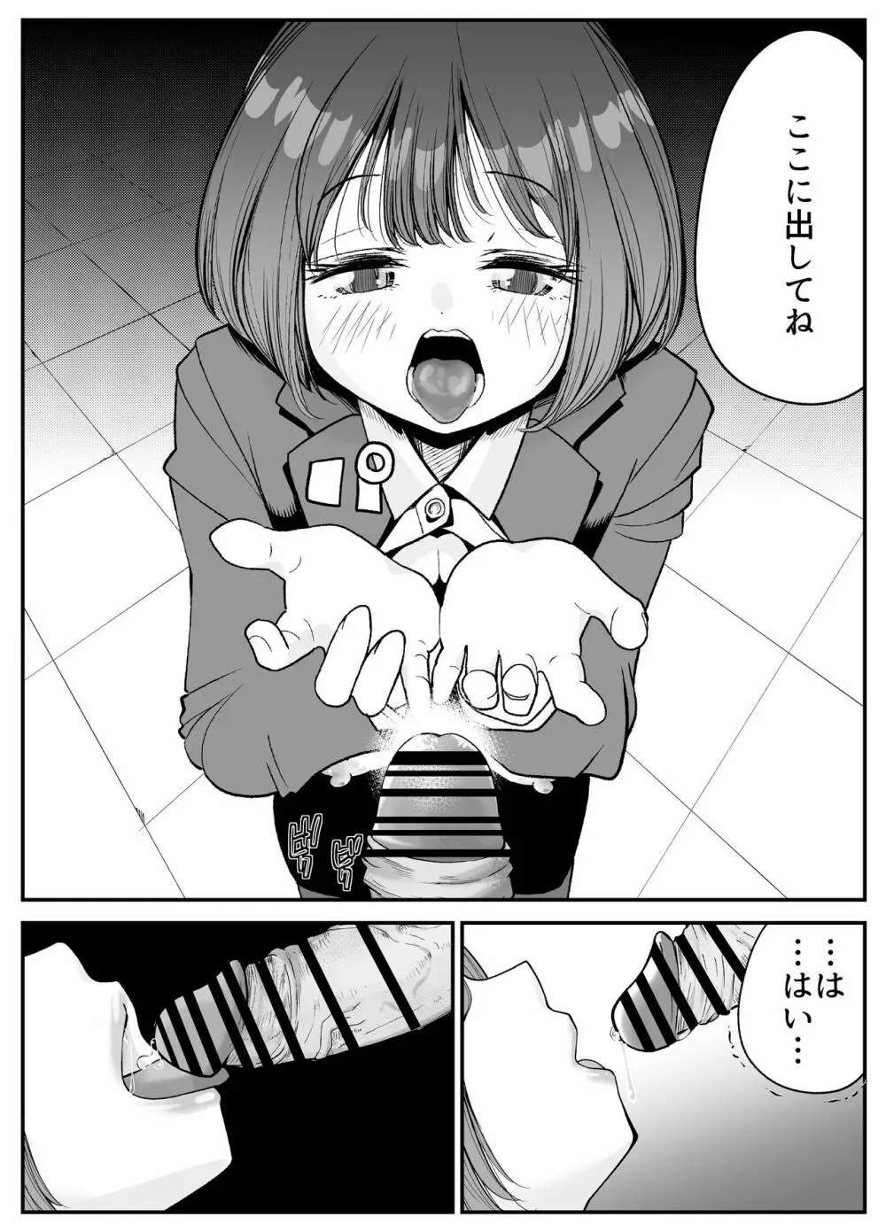 社員ちゃんは、いつでもどこでもヤラせてくれる！ - page16