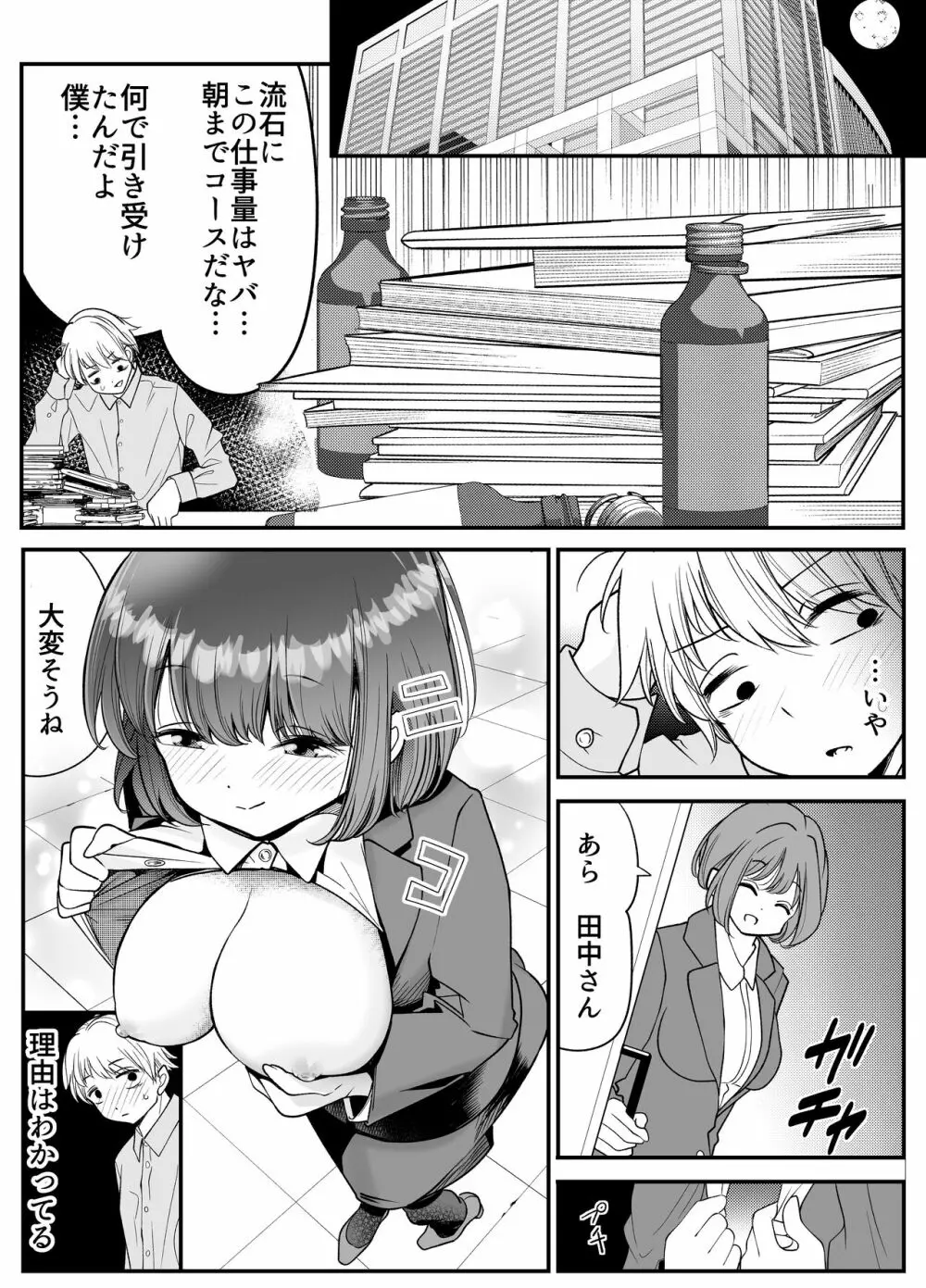 社員ちゃんは、いつでもどこでもヤラせてくれる！ - page18