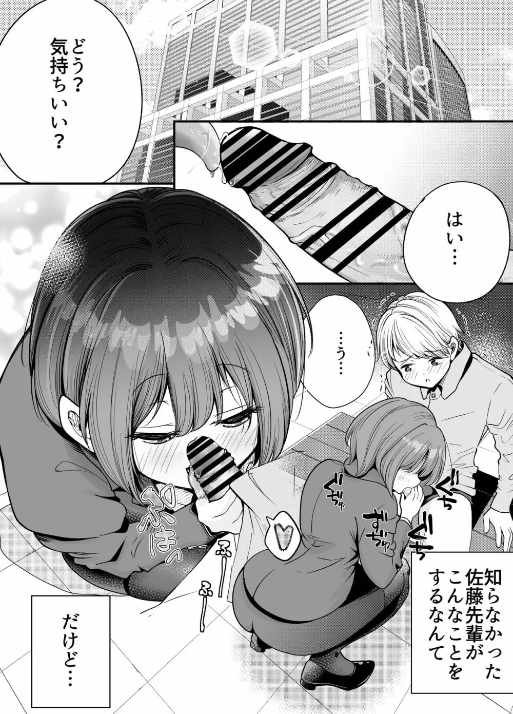 社員ちゃんは、いつでもどこでもヤラせてくれる！ - page2