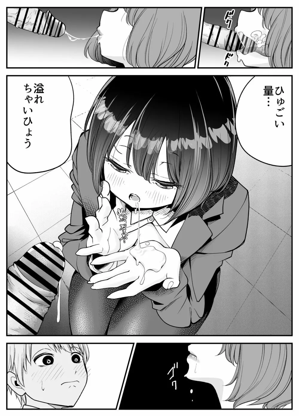 社員ちゃんは、いつでもどこでもヤラせてくれる！ - page23