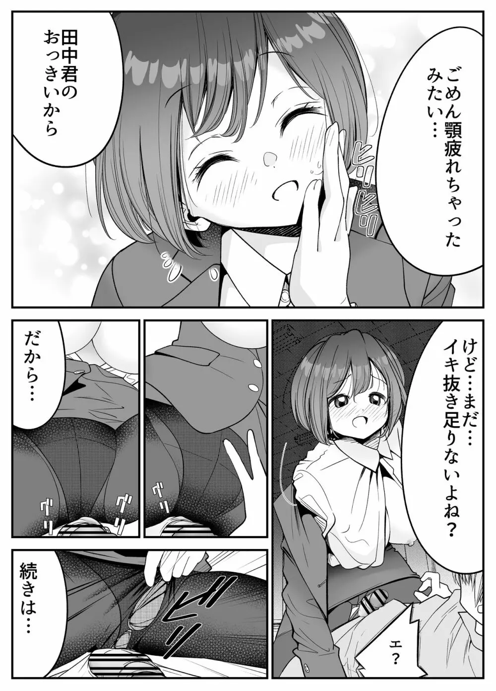 社員ちゃんは、いつでもどこでもヤラせてくれる！ - page25