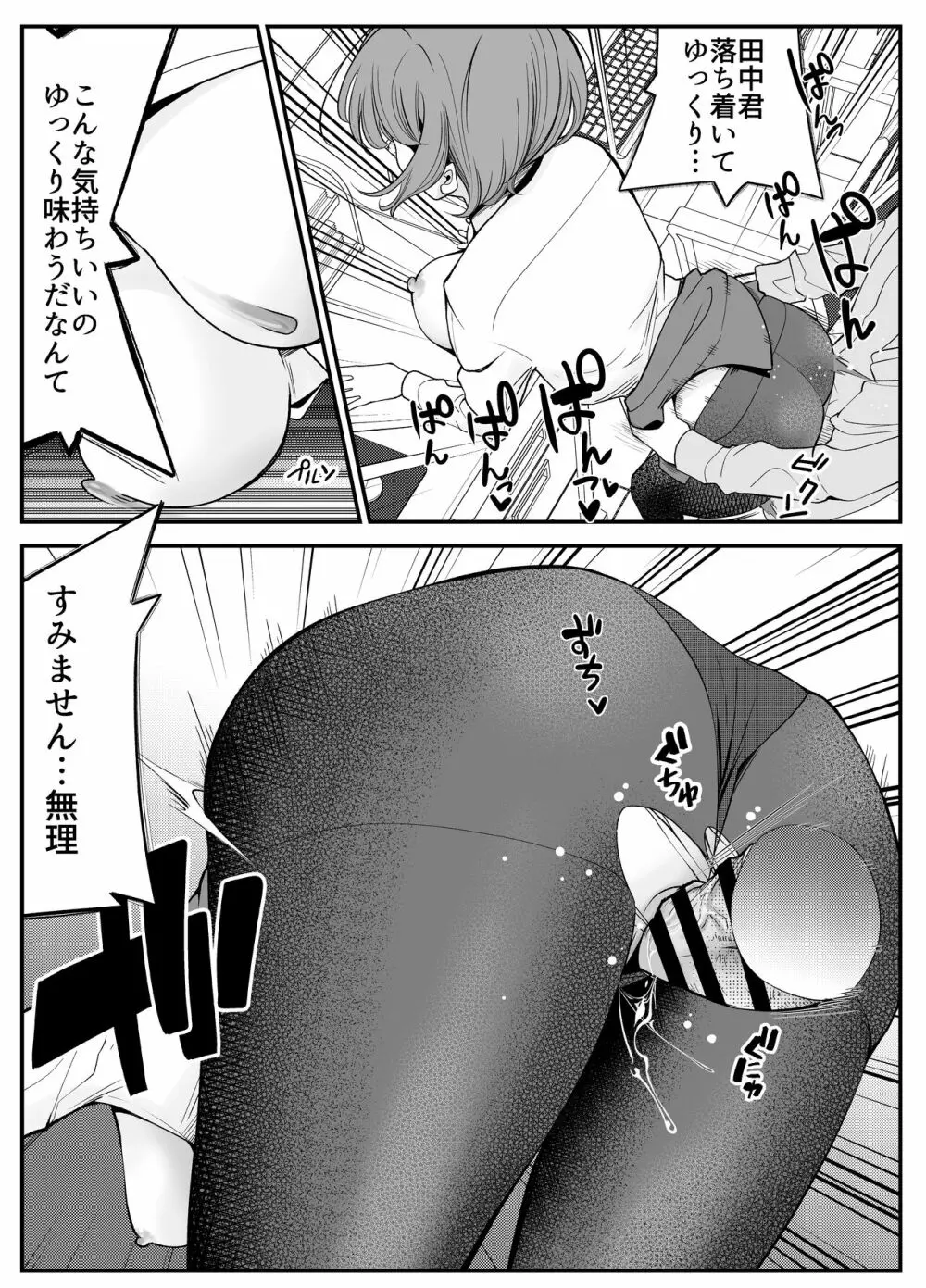 社員ちゃんは、いつでもどこでもヤラせてくれる！ - page29