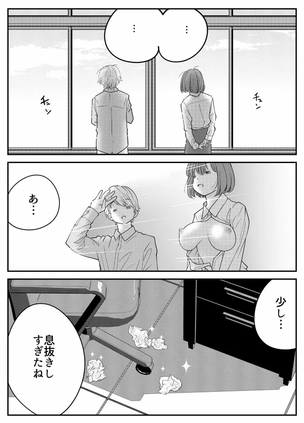 社員ちゃんは、いつでもどこでもヤラせてくれる！ - page39