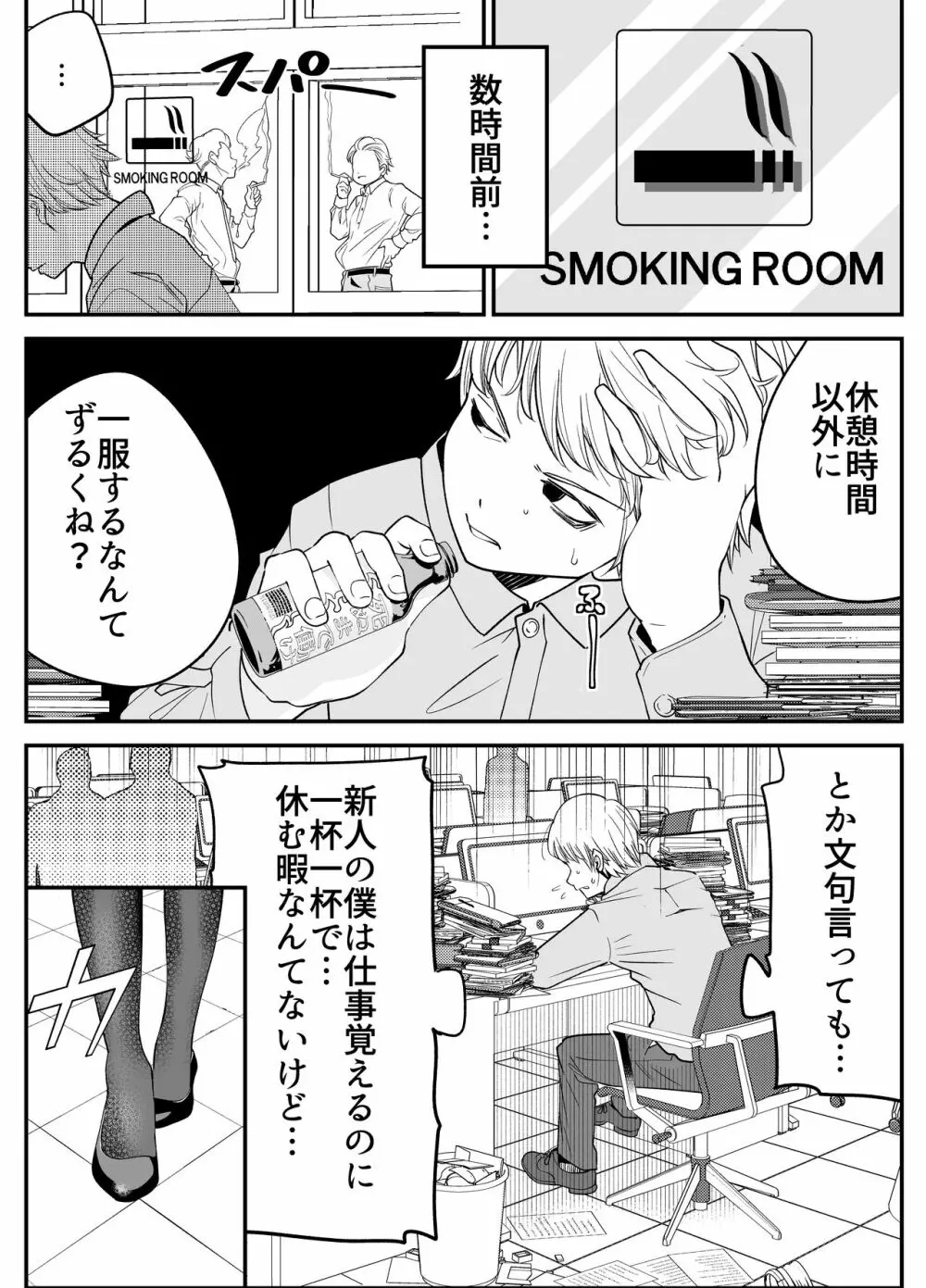 社員ちゃんは、いつでもどこでもヤラせてくれる！ - page4