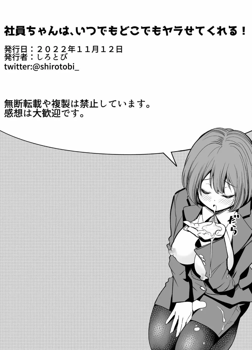 社員ちゃんは、いつでもどこでもヤラせてくれる！ - page40