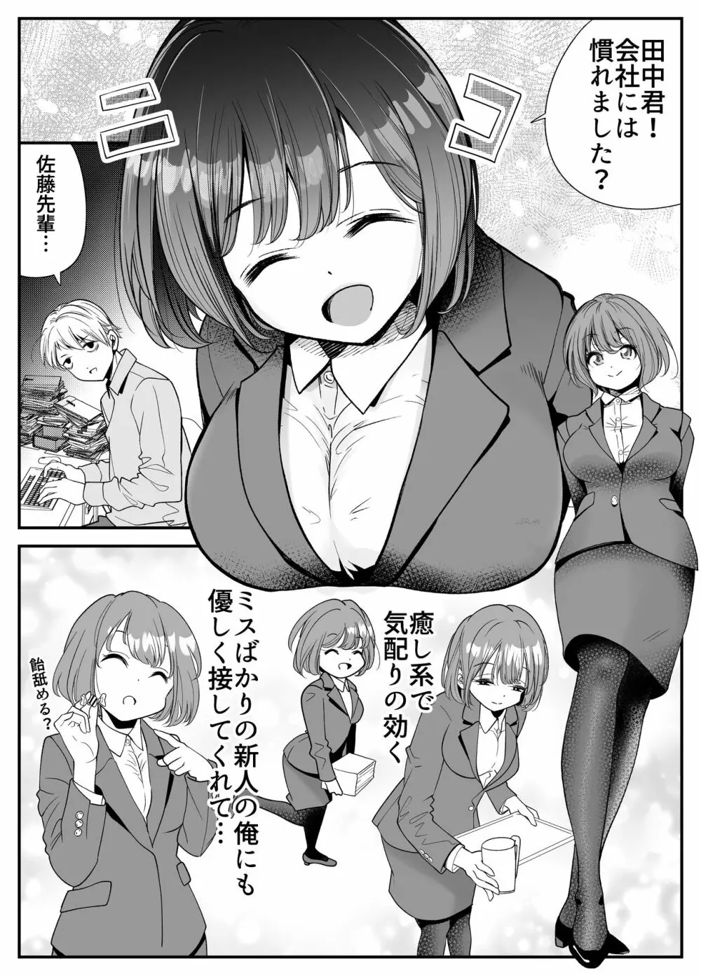 社員ちゃんは、いつでもどこでもヤラせてくれる！ - page5