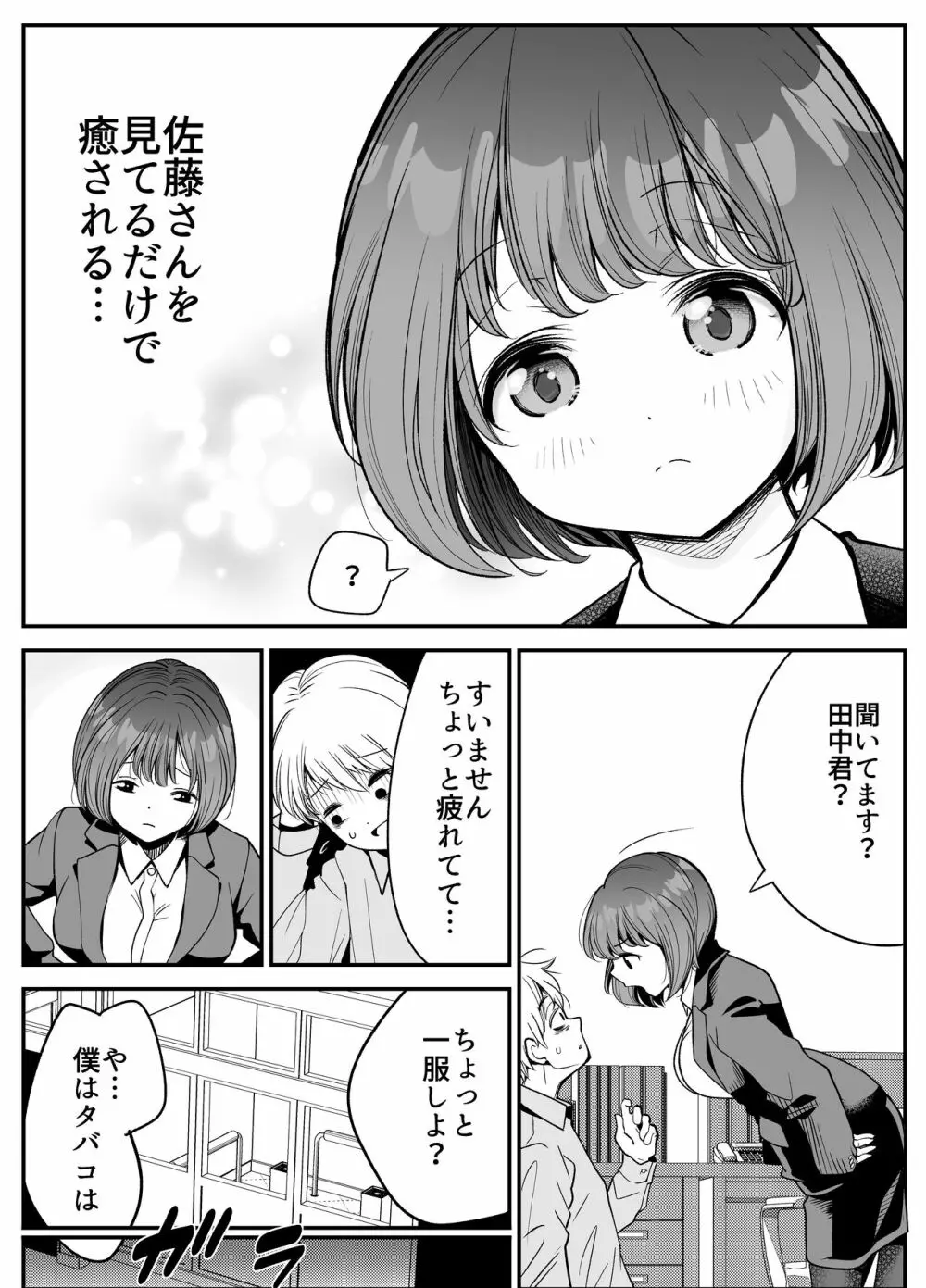 社員ちゃんは、いつでもどこでもヤラせてくれる！ - page6