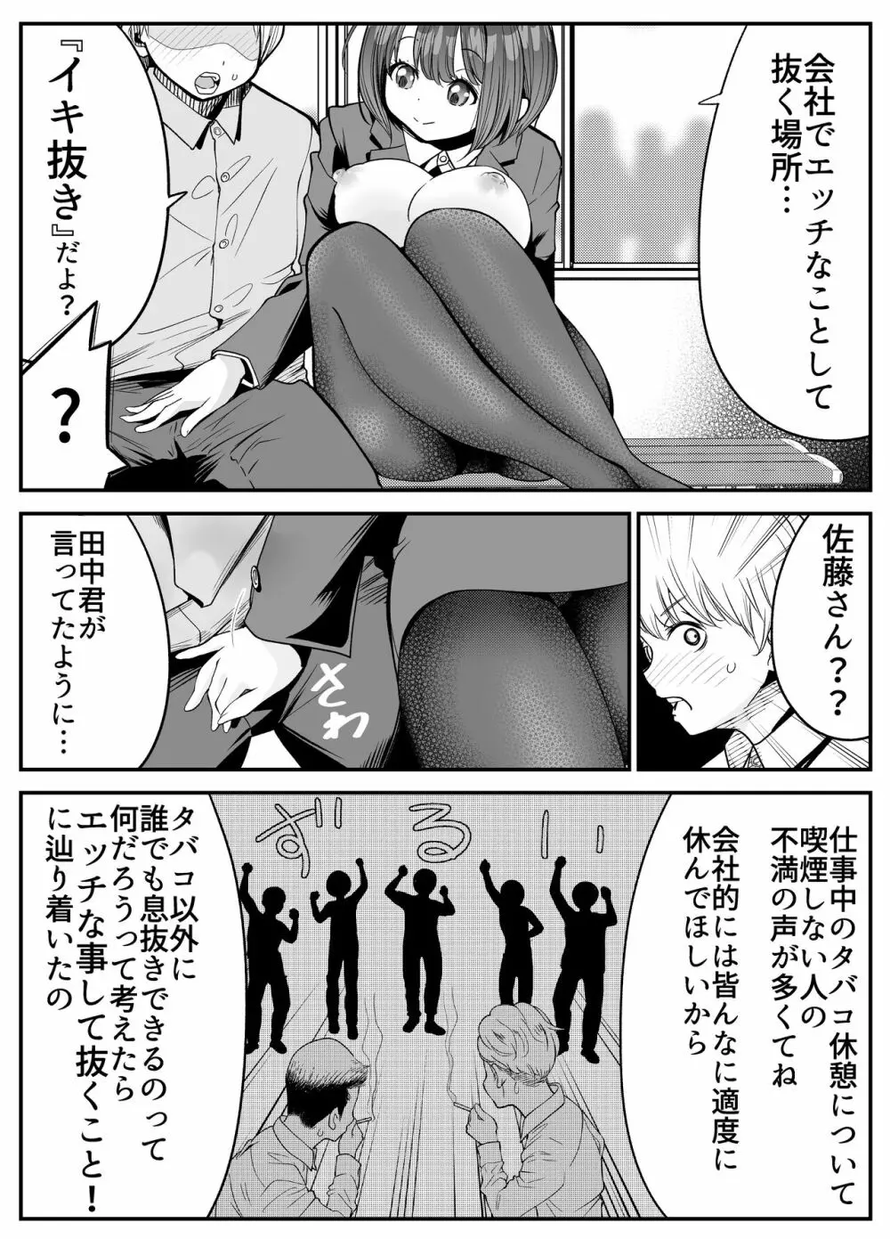 社員ちゃんは、いつでもどこでもヤラせてくれる！ - page8