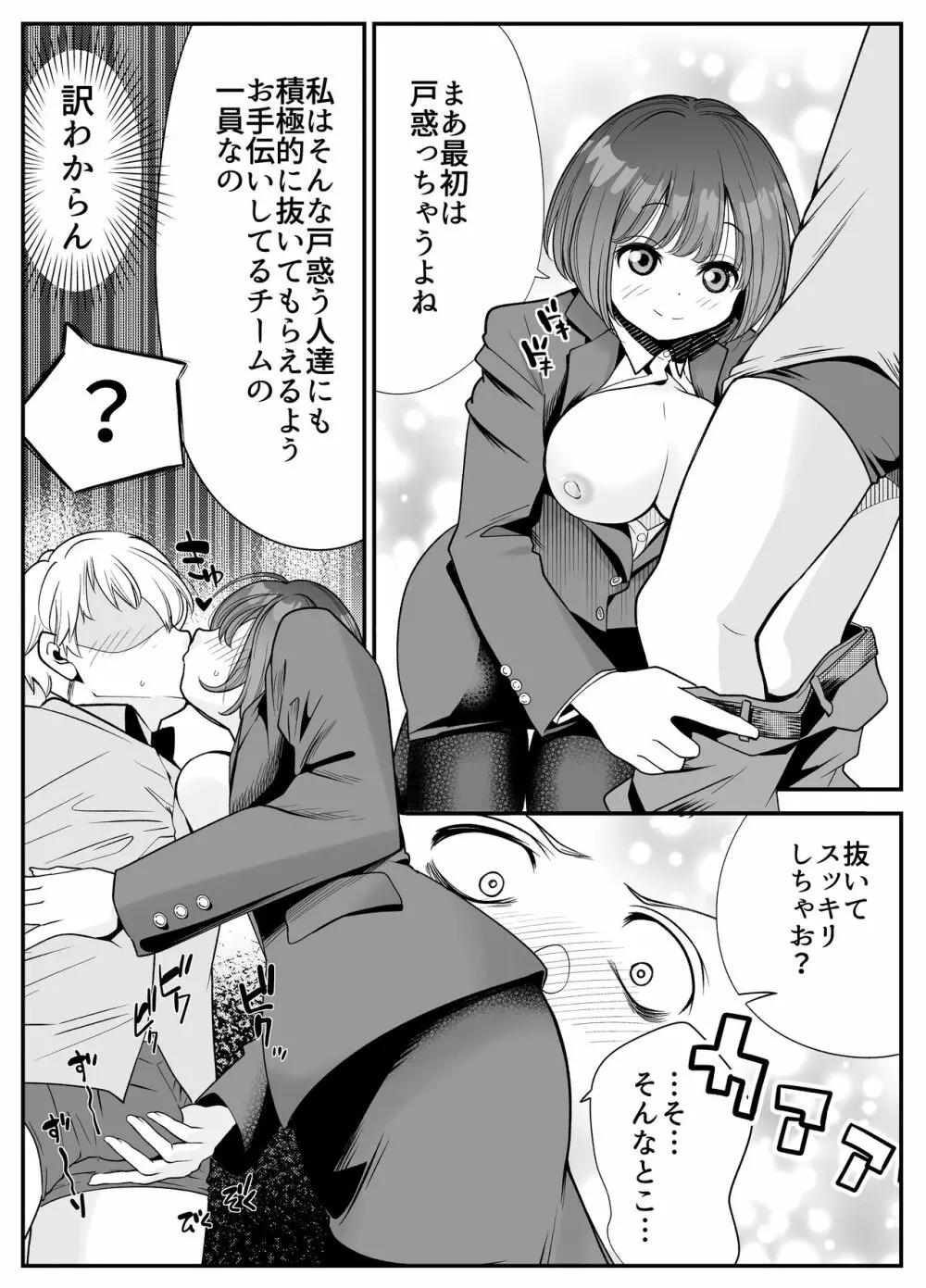 社員ちゃんは、いつでもどこでもヤラせてくれる！ - page9