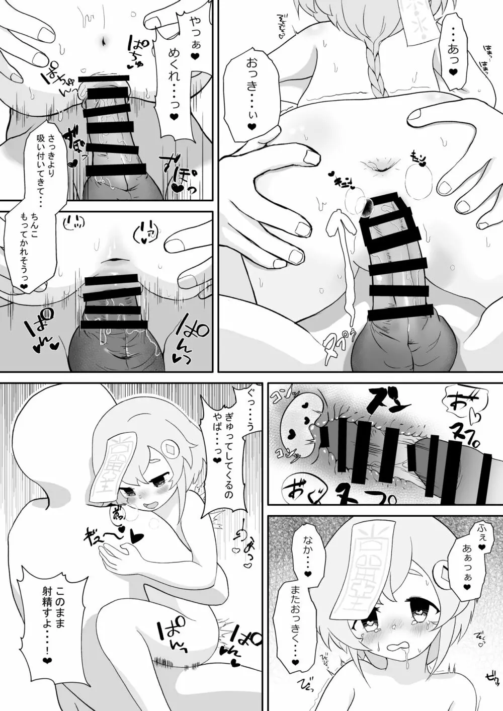 七◯は体操に付き合って欲しい - page10