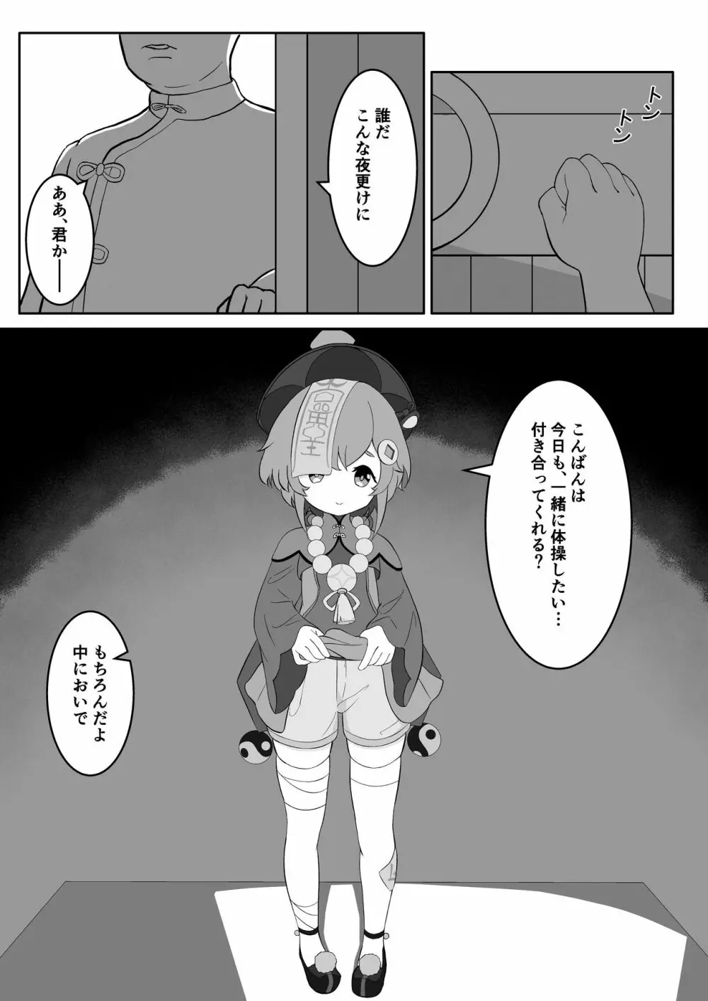 七◯は体操に付き合って欲しい - page2