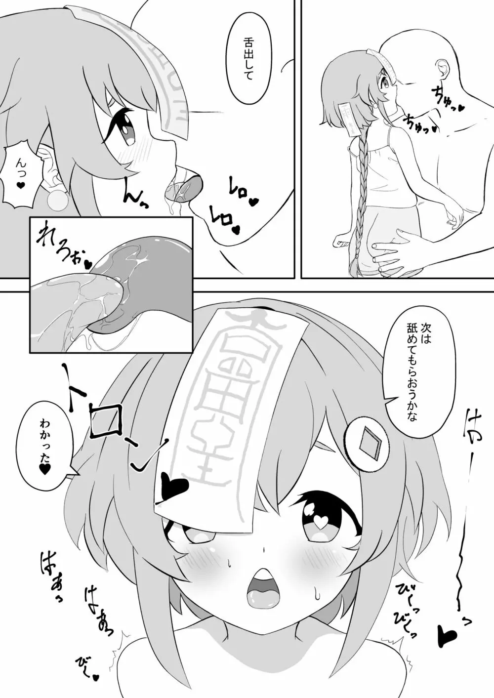 七◯は体操に付き合って欲しい - page3