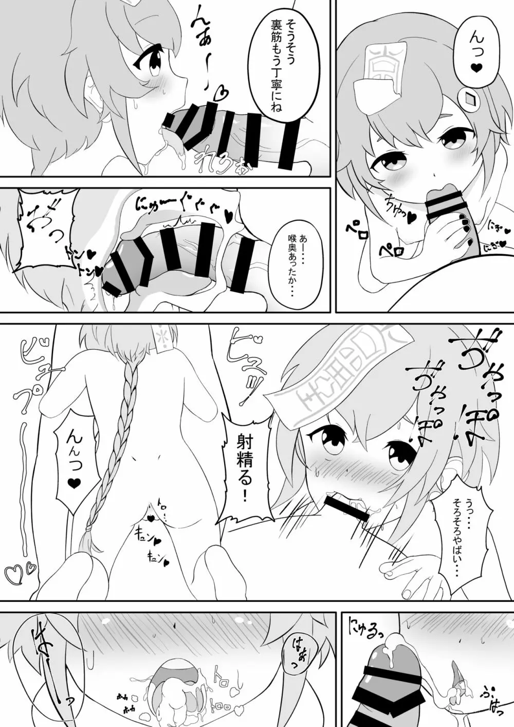 七◯は体操に付き合って欲しい - page4