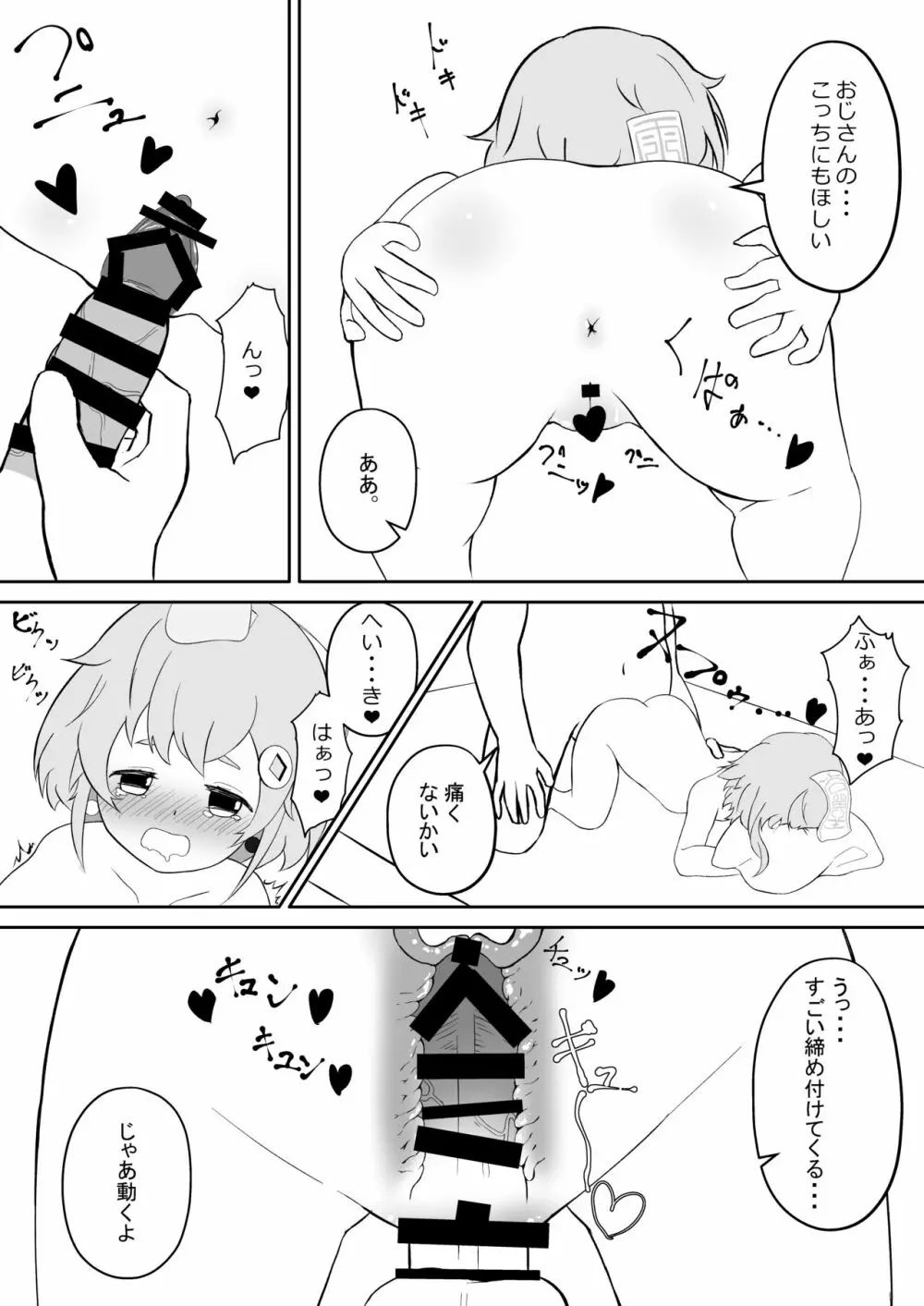 七◯は体操に付き合って欲しい - page5