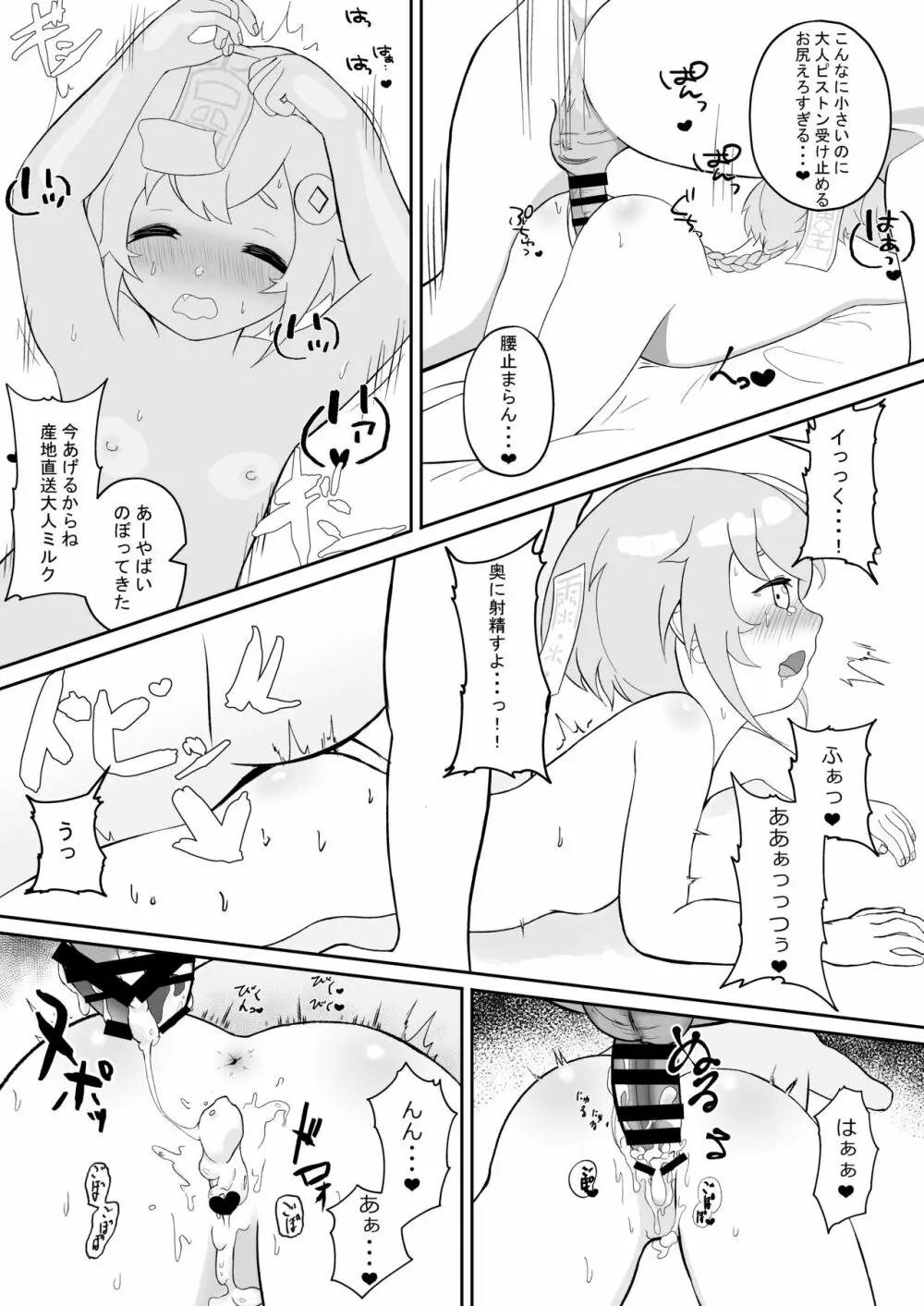 七◯は体操に付き合って欲しい - page7