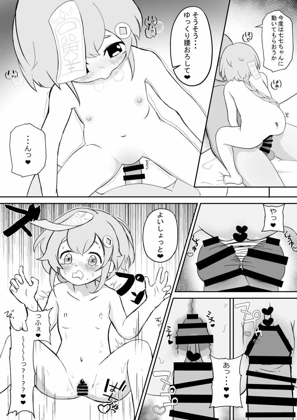 七◯は体操に付き合って欲しい - page9