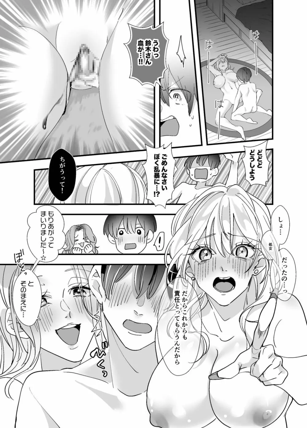 しぇあちん～ギャル3人組がオタク君のチ〇ポに大集合～ - page14