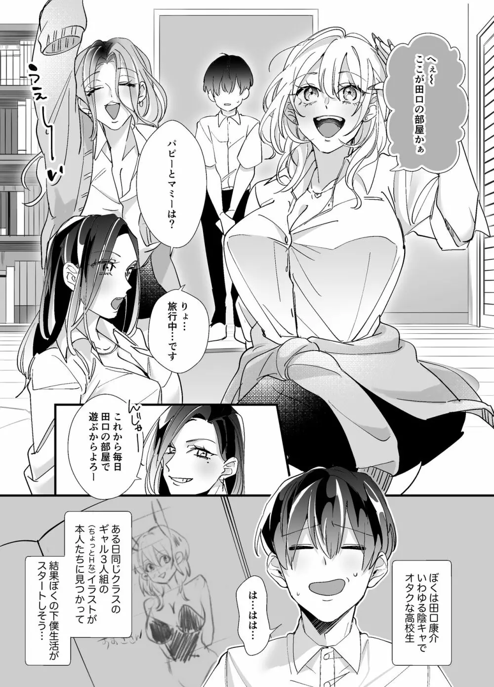 しぇあちん～ギャル3人組がオタク君のチ〇ポに大集合～ - page2