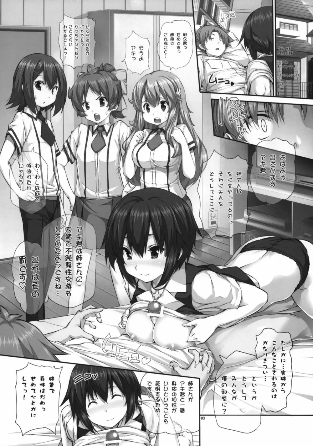 チチとバストと乳房厨2 - page2