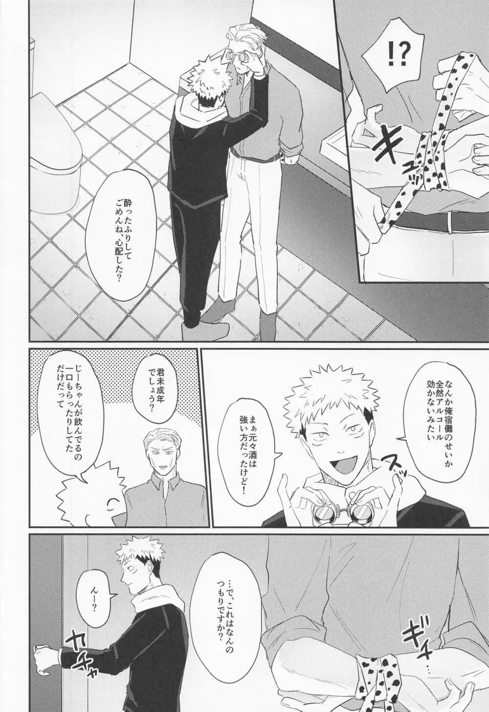 もっと酔って絆されて - page11