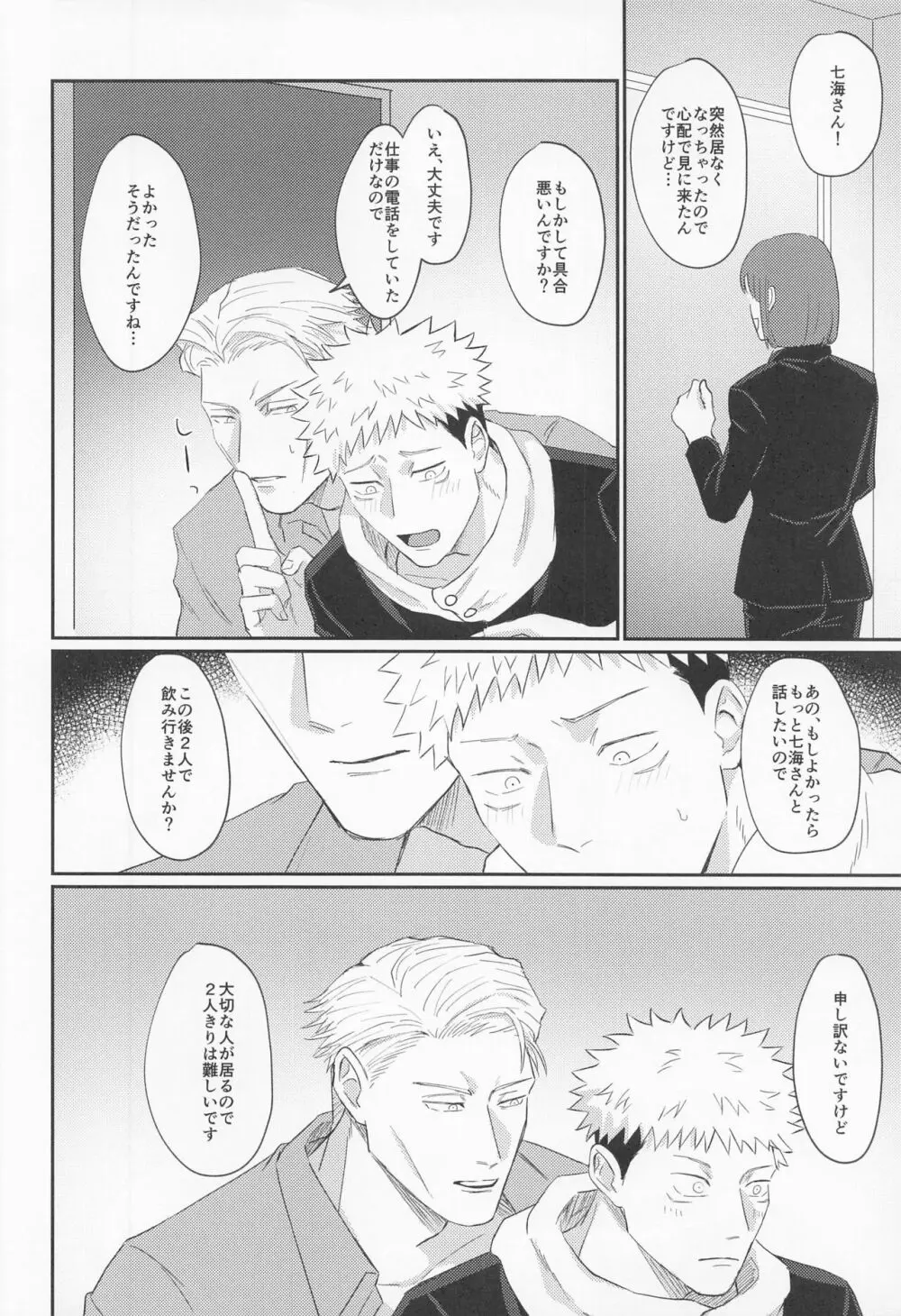 もっと酔って絆されて - page27