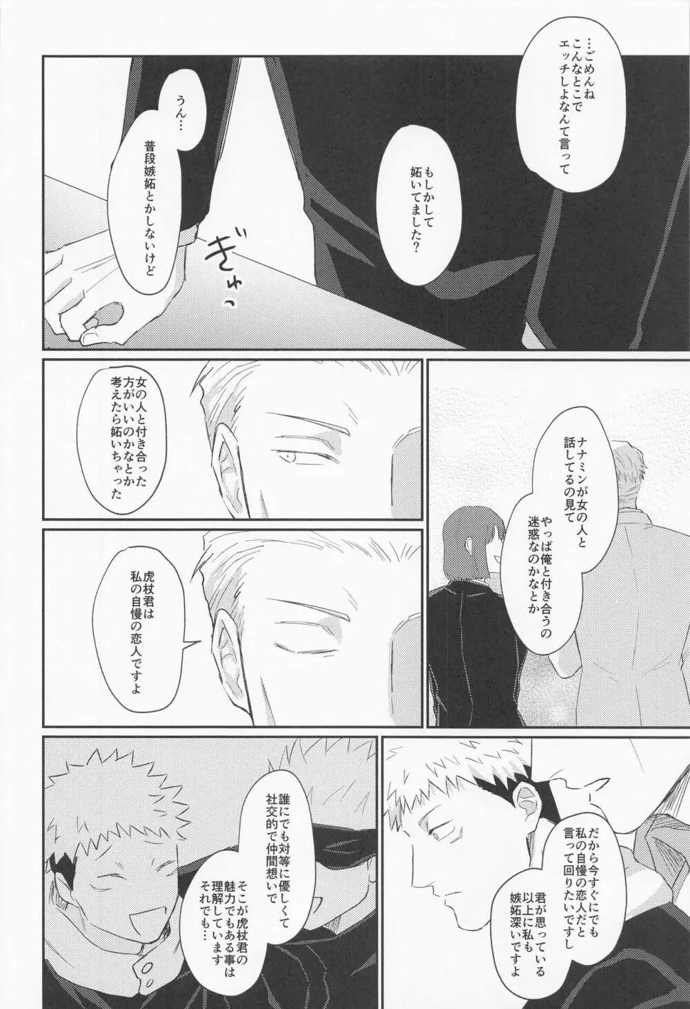 もっと酔って絆されて - page29