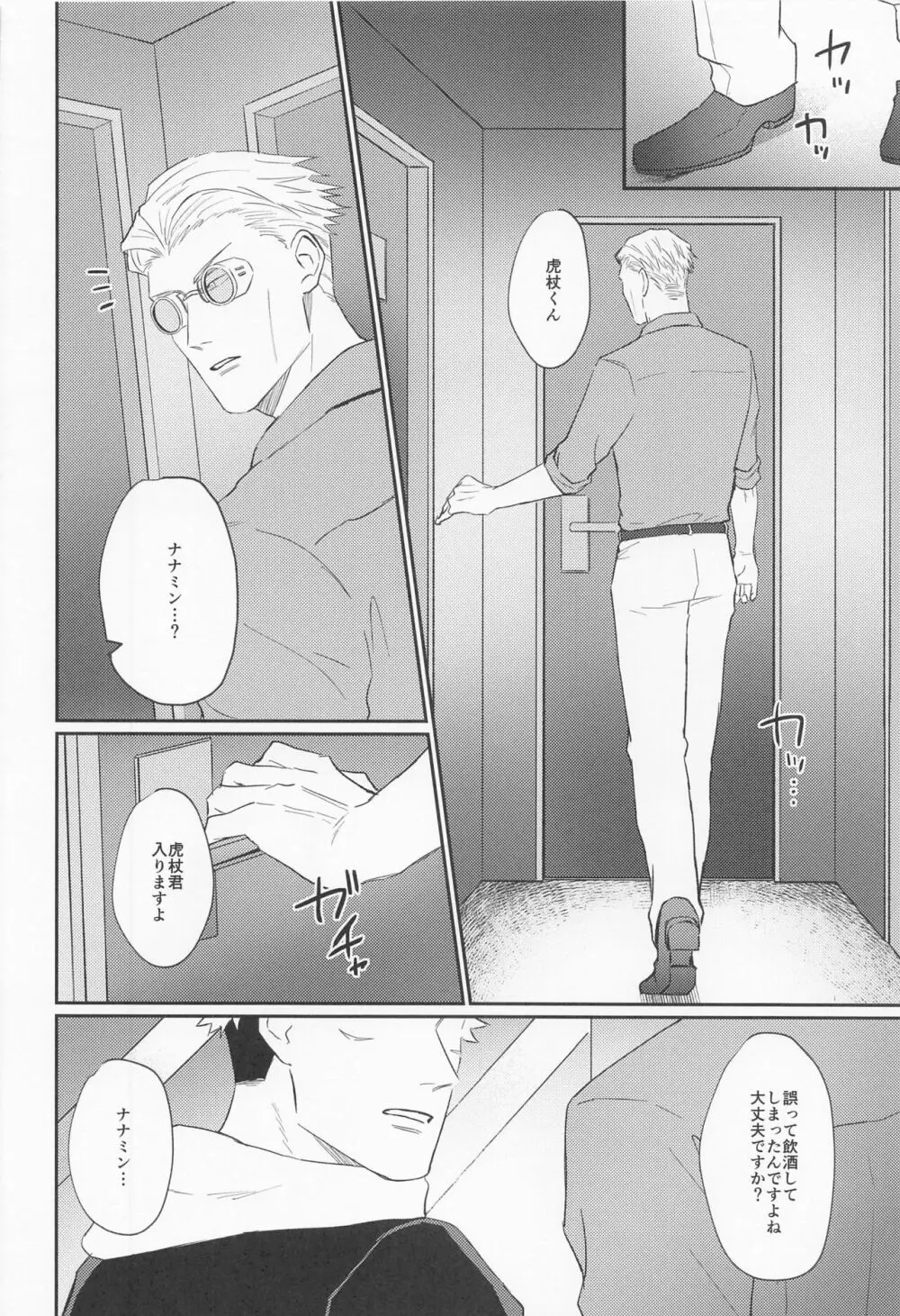 もっと酔って絆されて - page9