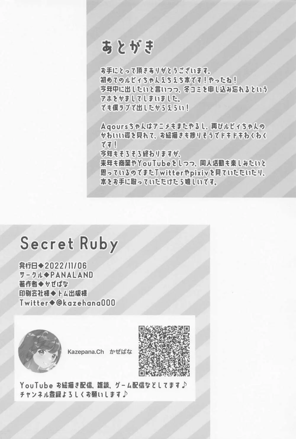 Secret Ruby - page27