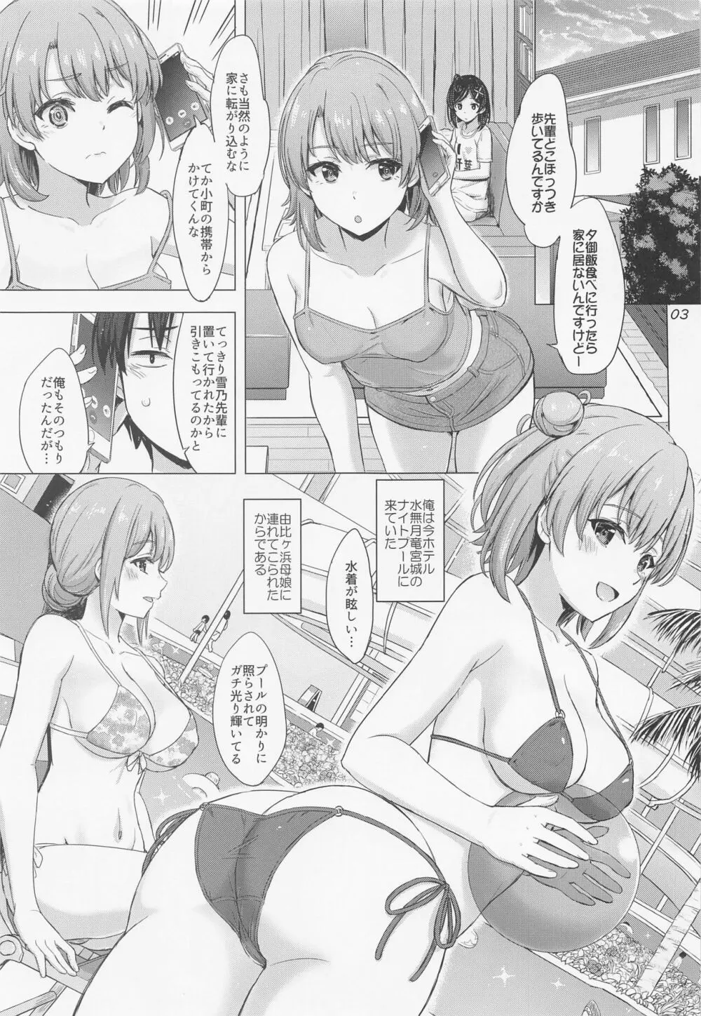 情熱的な夏のリゾートを由比ヶ浜母娘と。 - page2