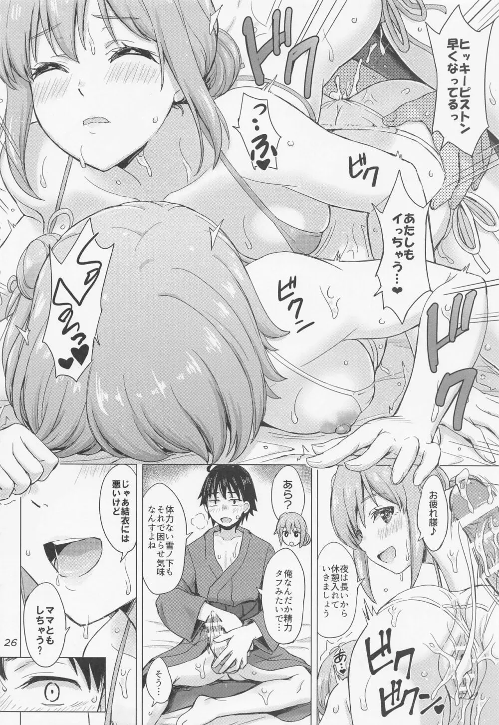 情熱的な夏のリゾートを由比ヶ浜母娘と。 - page25