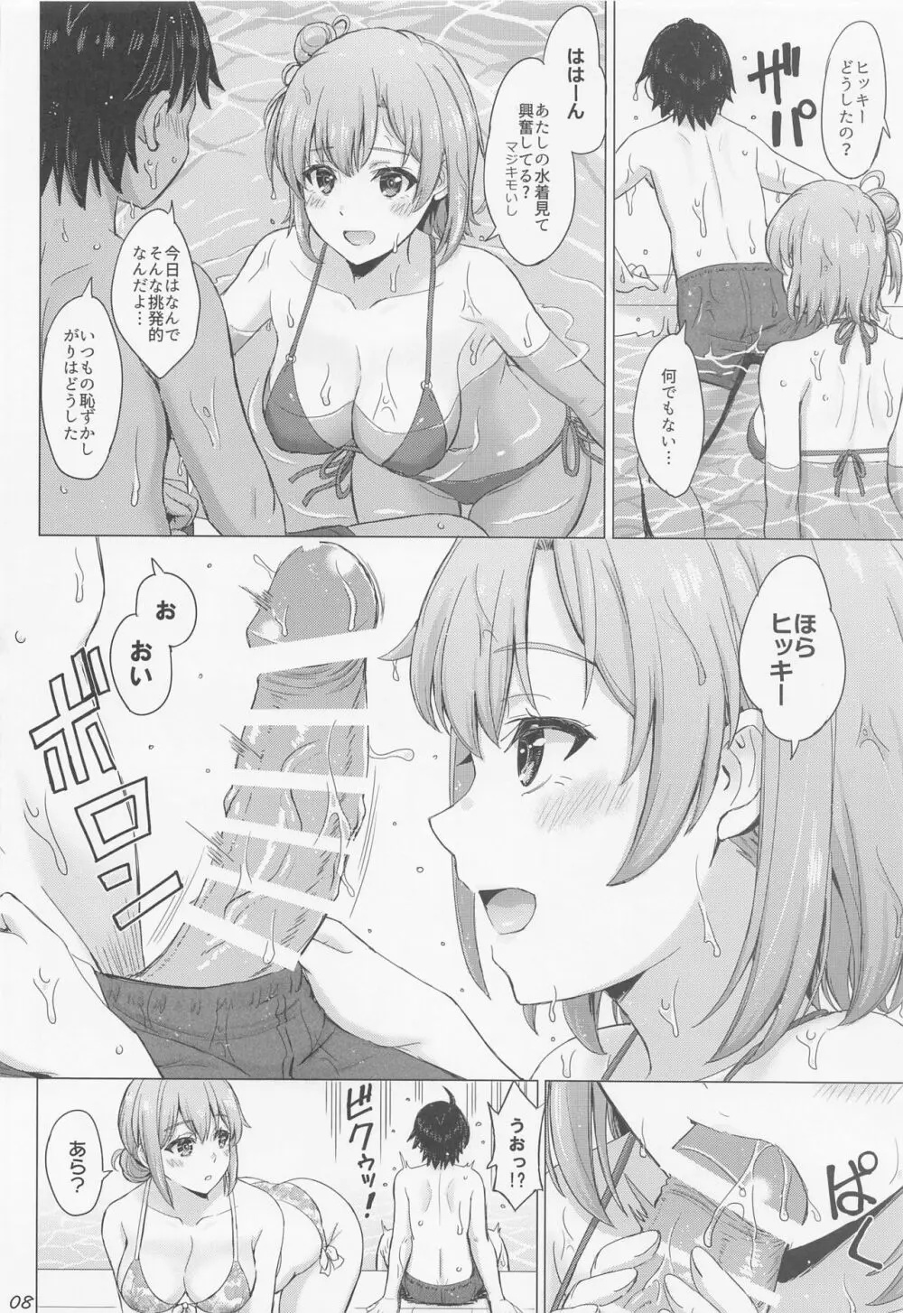 情熱的な夏のリゾートを由比ヶ浜母娘と。 - page7