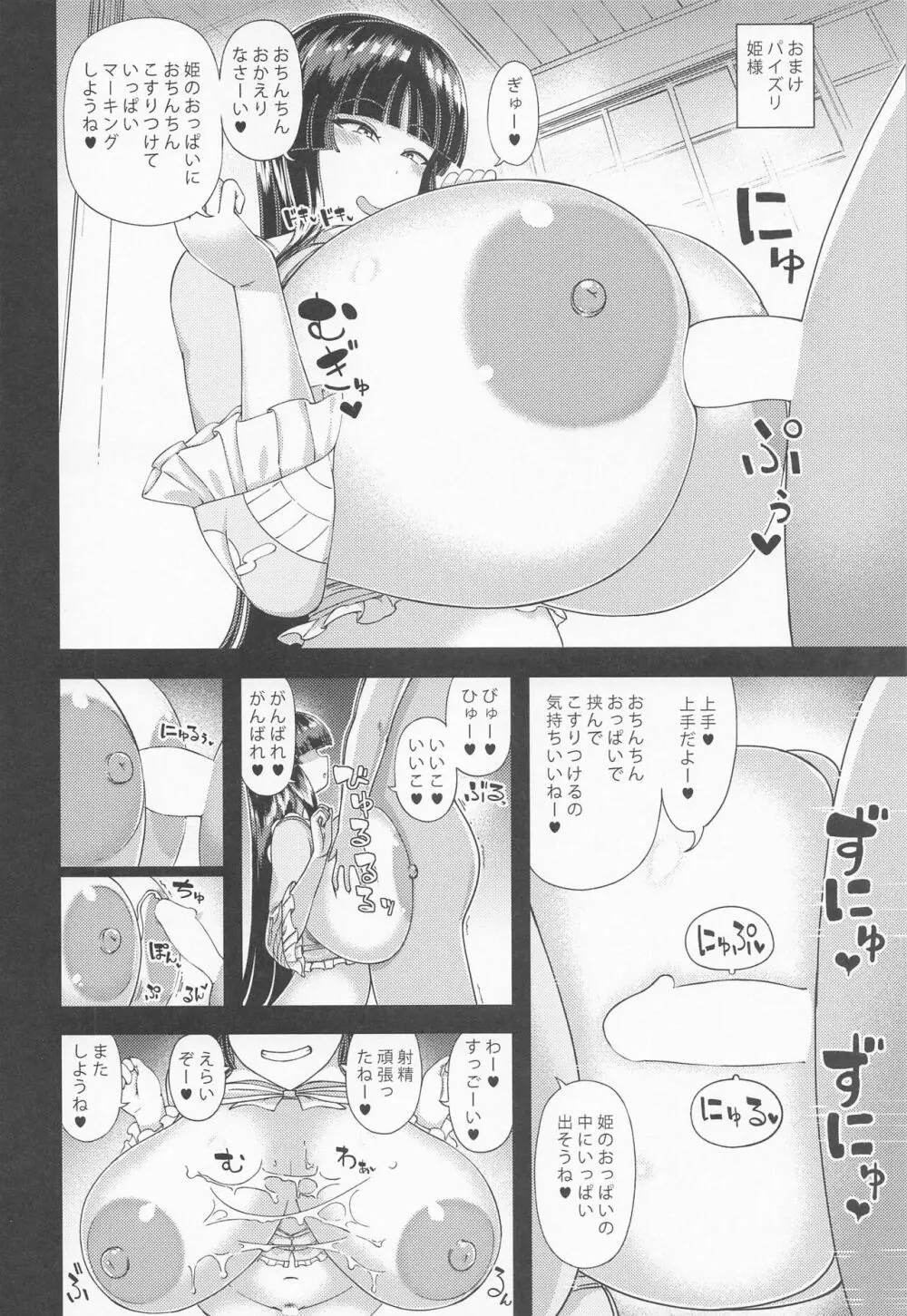 ふわとろ輝夜は甘やかしたい - page19