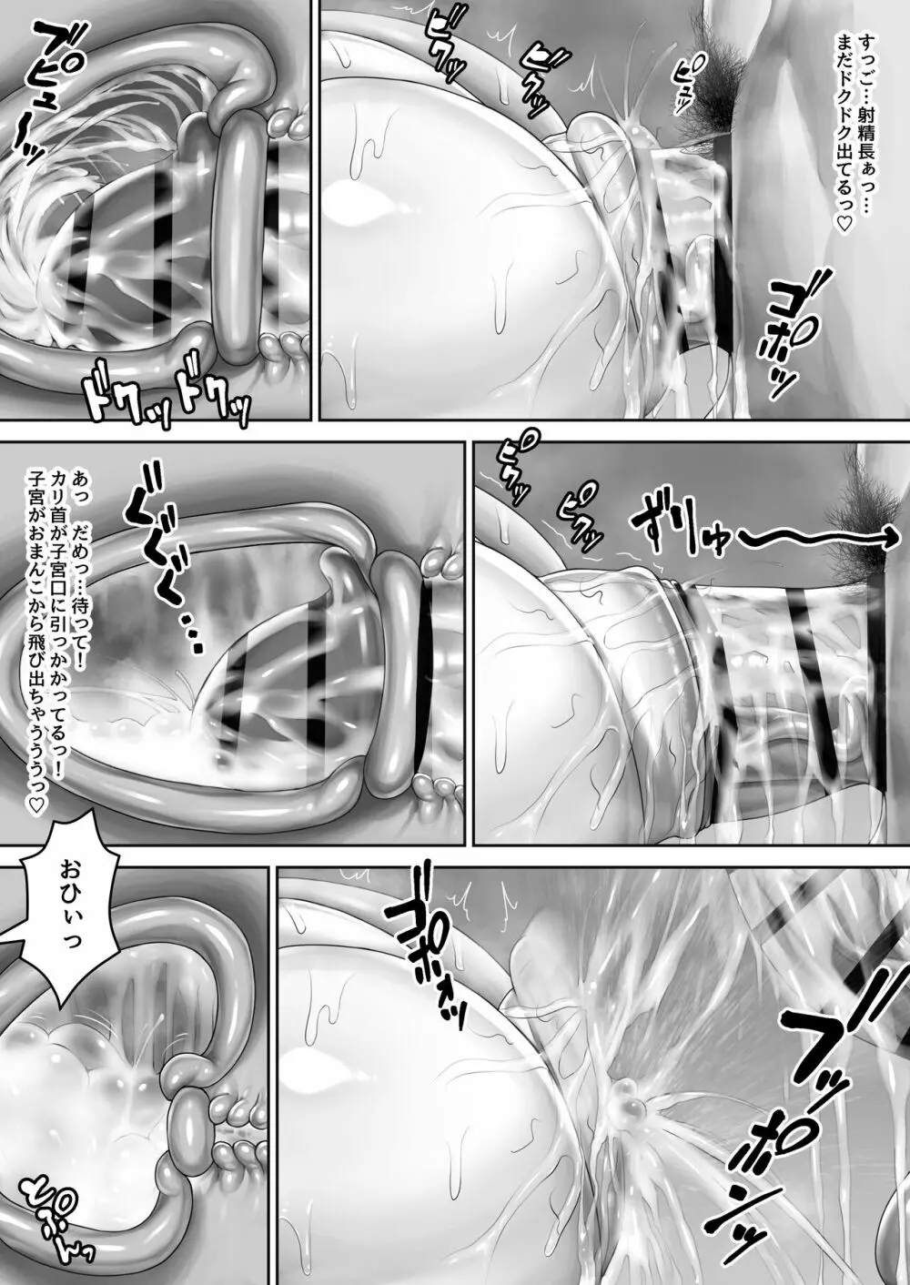 近所の乳ガキに襲われる - page12