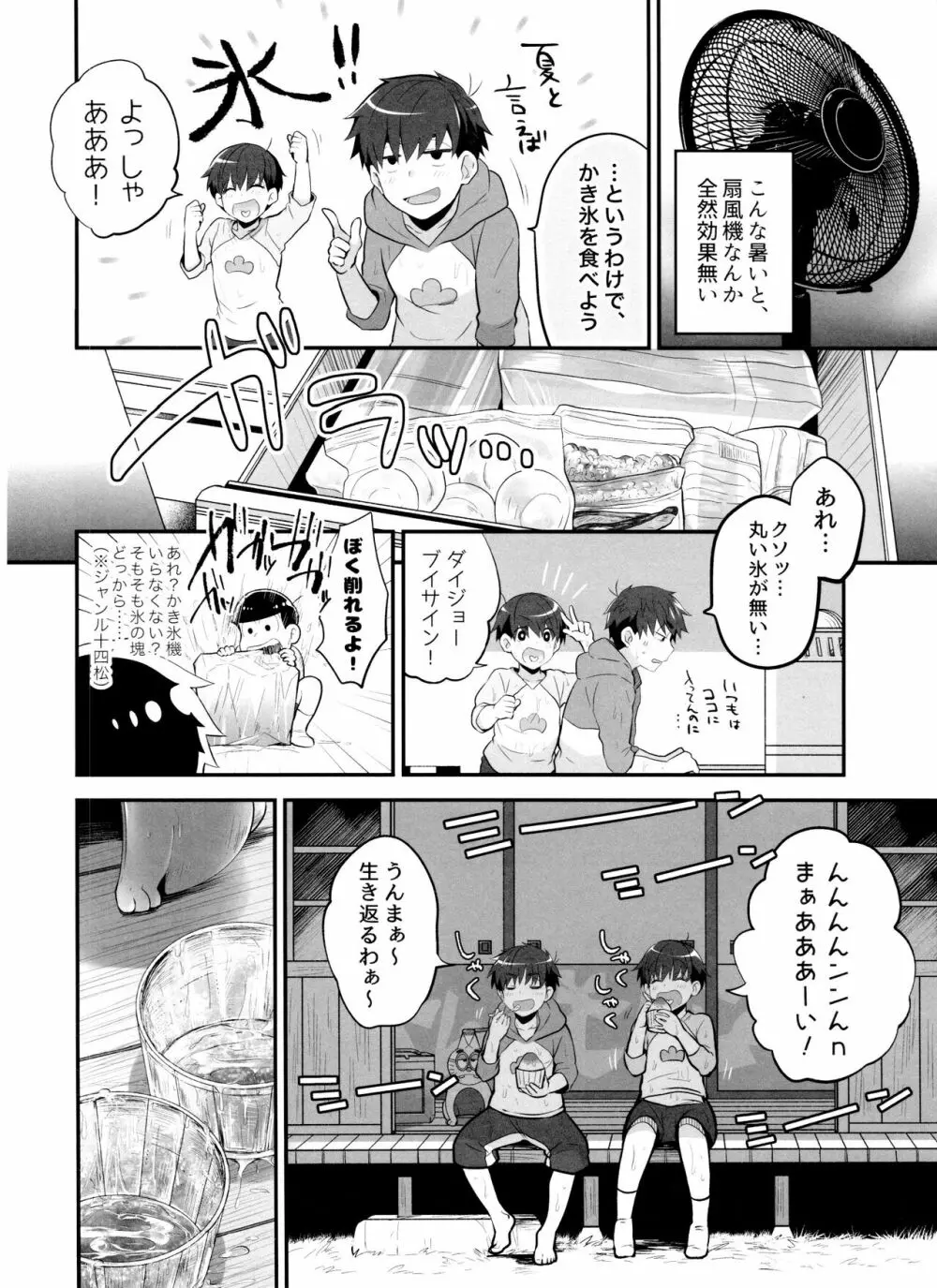 真夏のレモンフラッペ - page5