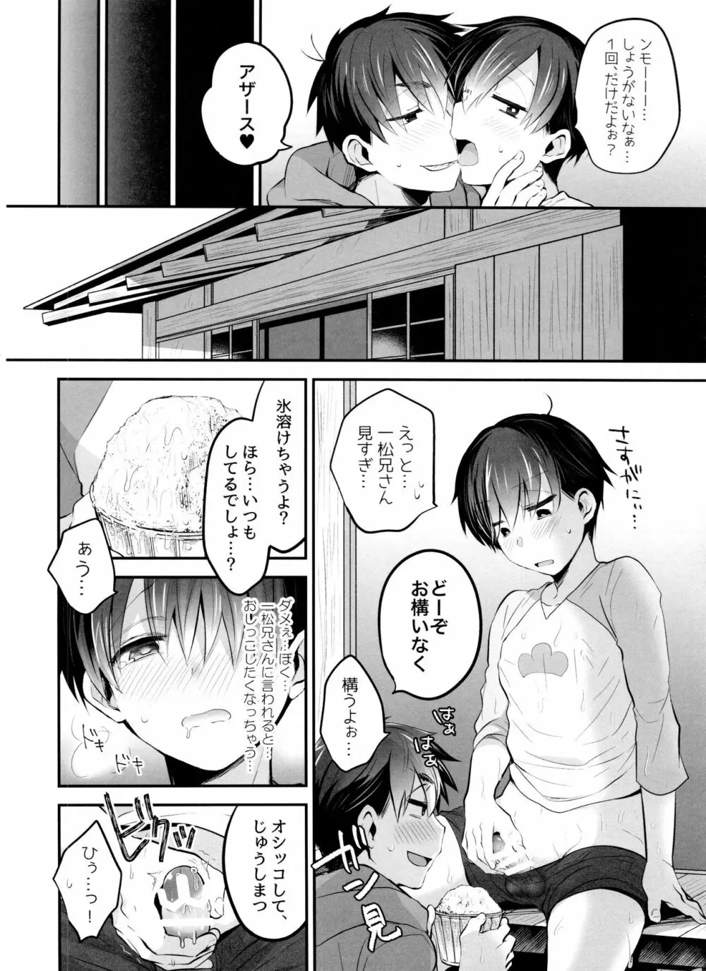 真夏のレモンフラッペ - page7