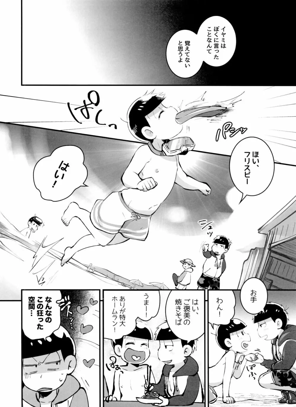 あのころ夏ごろ恋ごころ - page10