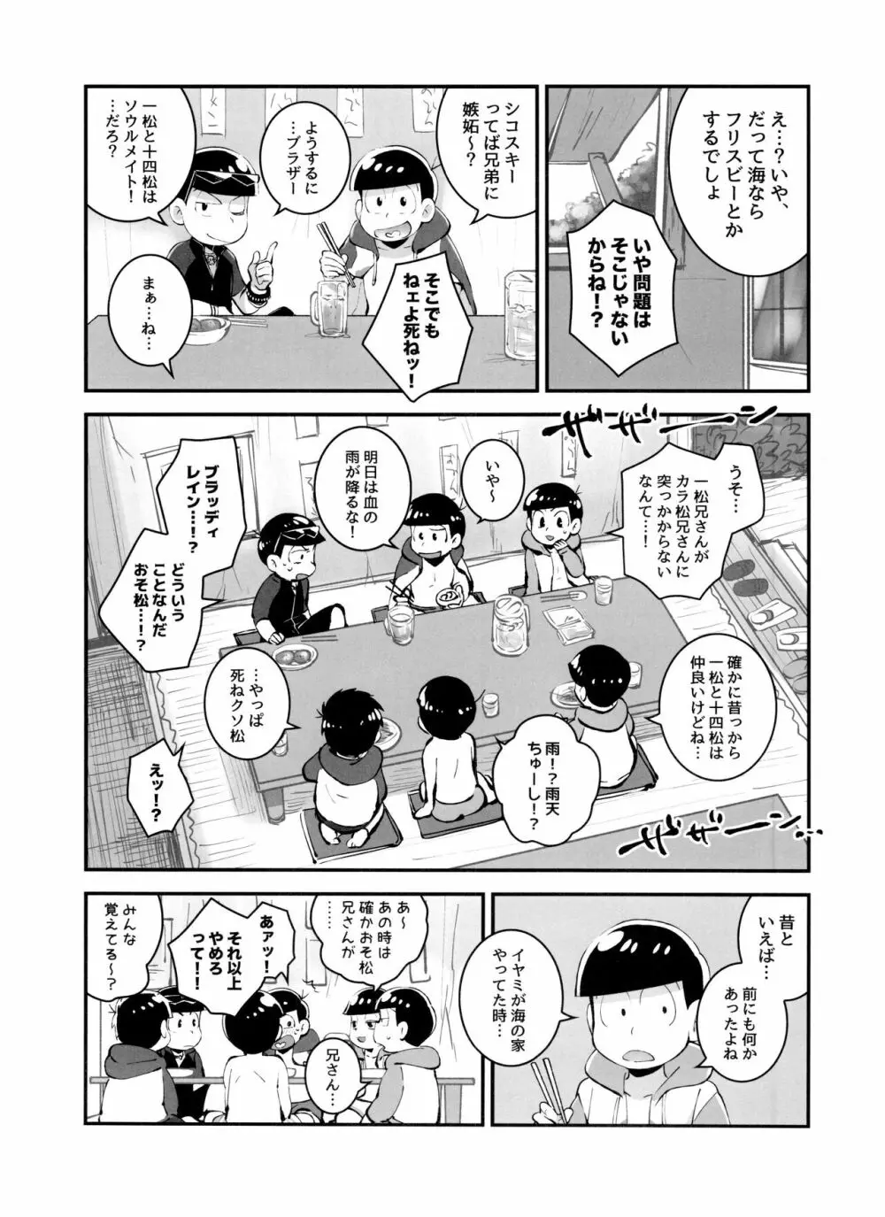 あのころ夏ごろ恋ごころ - page11