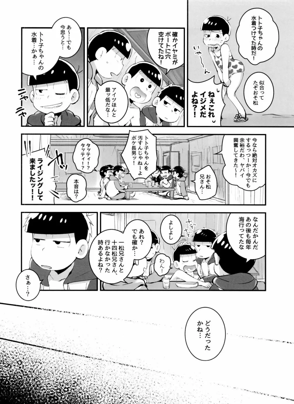 あのころ夏ごろ恋ごころ - page12