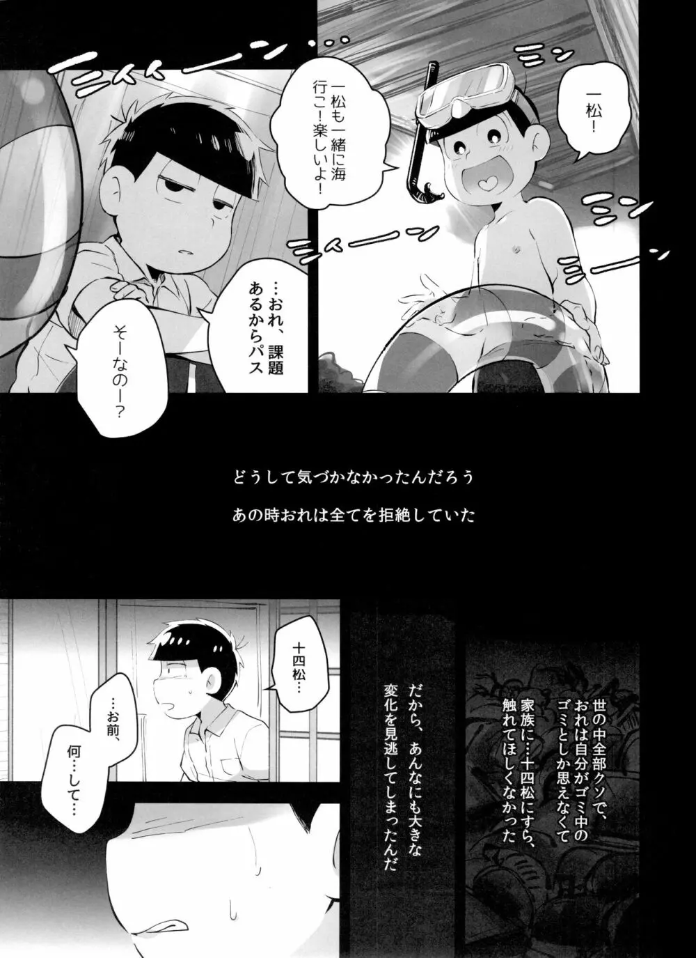 あのころ夏ごろ恋ごころ - page13