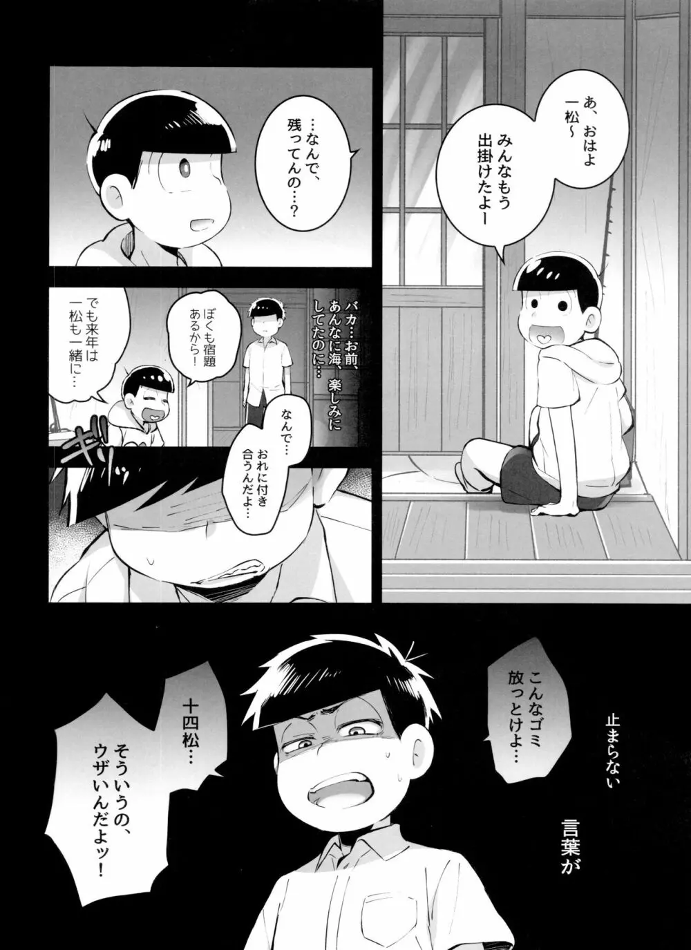 あのころ夏ごろ恋ごころ - page14