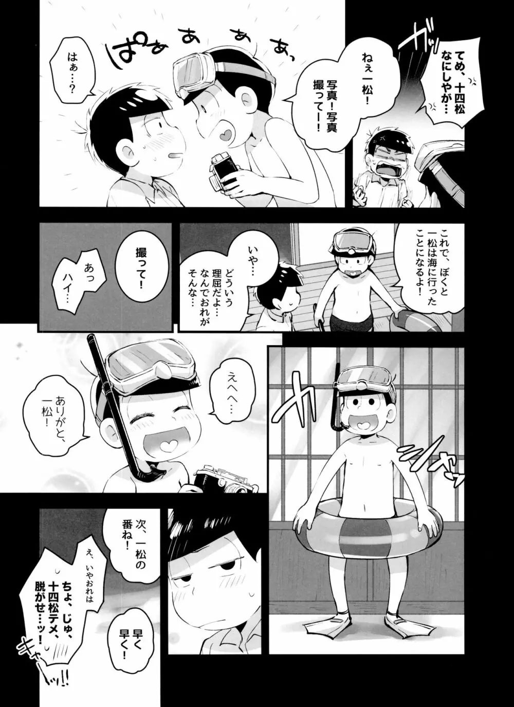 あのころ夏ごろ恋ごころ - page16