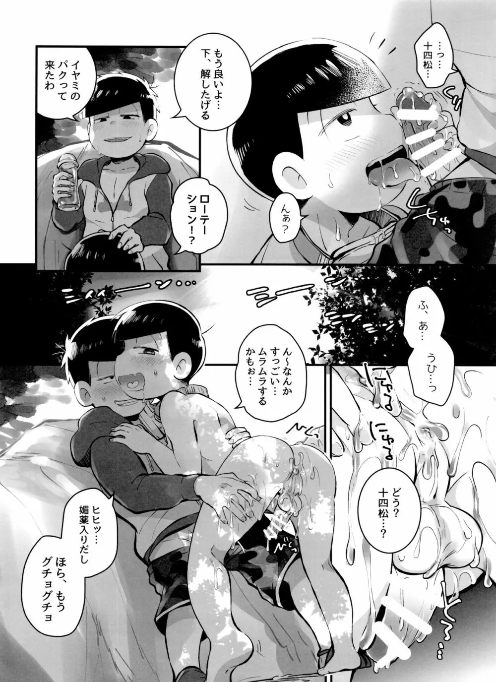 あのころ夏ごろ恋ごころ - page18