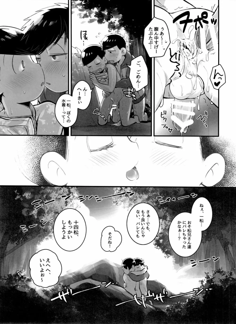 あのころ夏ごろ恋ごころ - page23