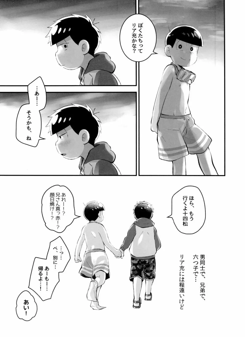 あのころ夏ごろ恋ごころ - page25