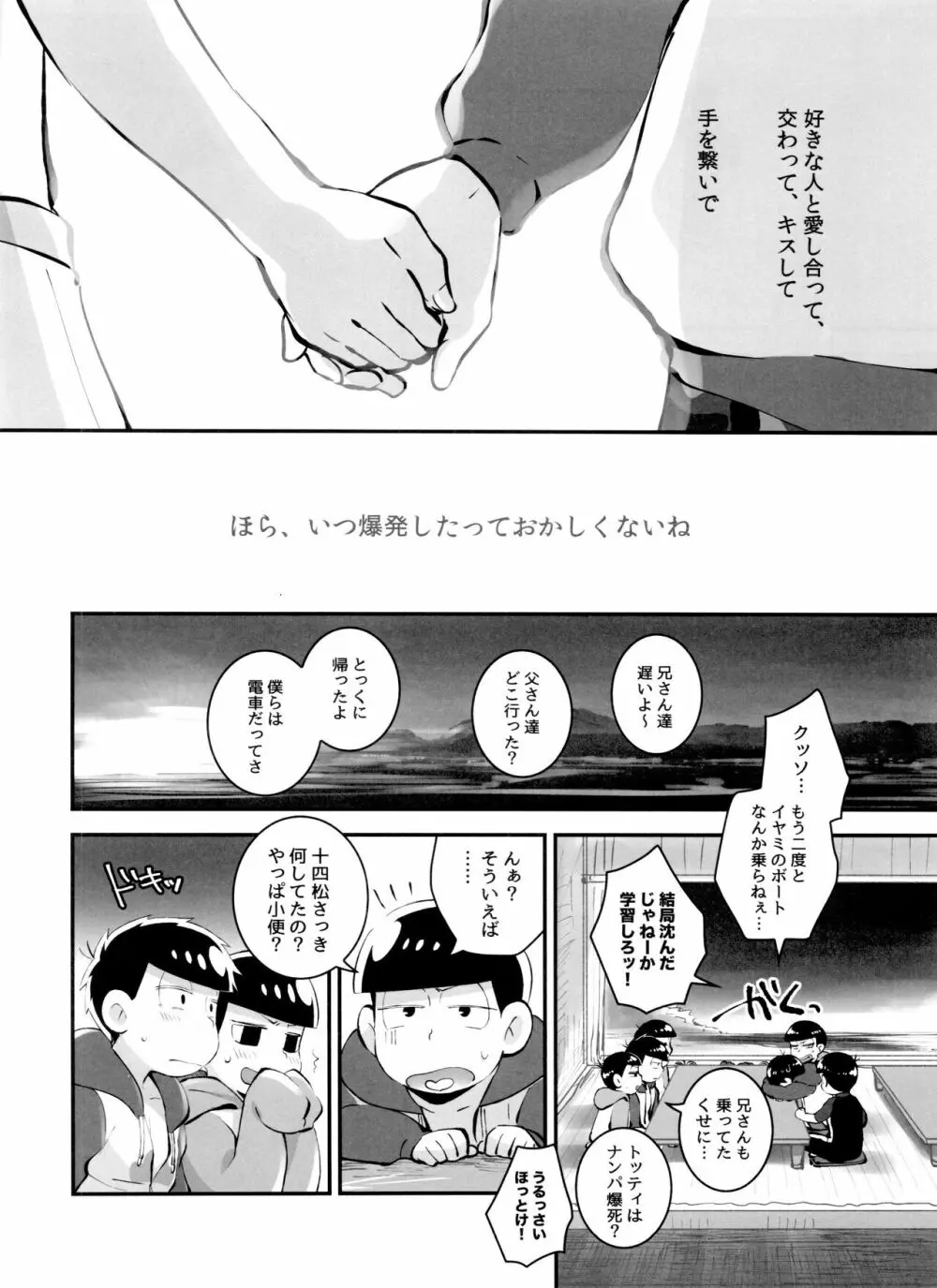 あのころ夏ごろ恋ごころ - page26