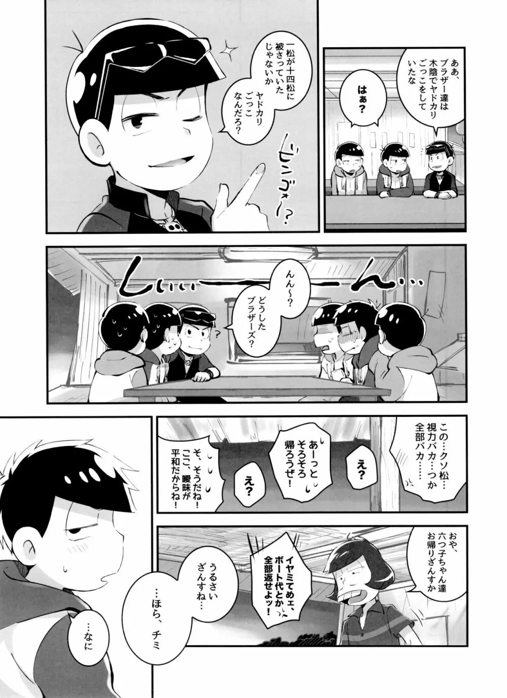 あのころ夏ごろ恋ごころ - page27