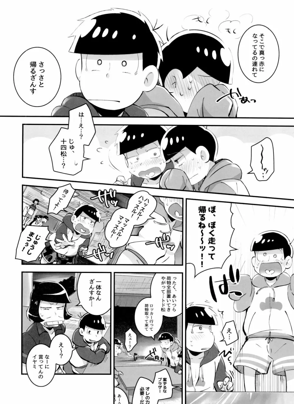 あのころ夏ごろ恋ごころ - page28