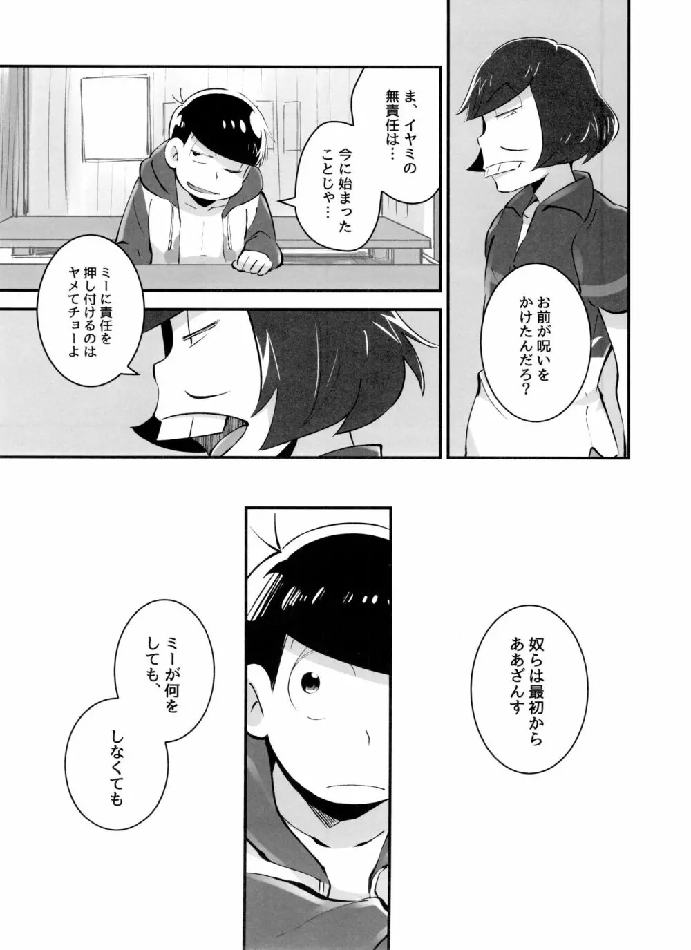 あのころ夏ごろ恋ごころ - page29